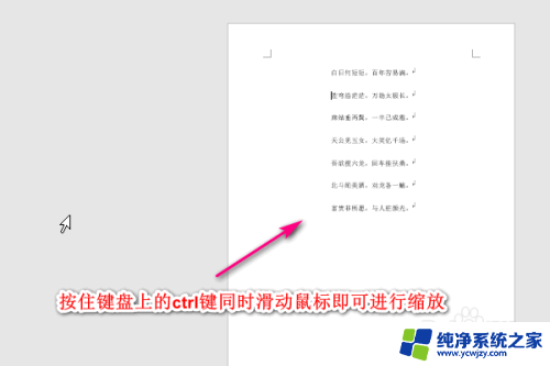 word文档放大缩小的快捷键是什么 如何运用快捷键实现word文档页面整体缩放功能