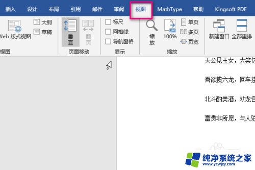 word文档放大缩小的快捷键是什么 如何运用快捷键实现word文档页面整体缩放功能