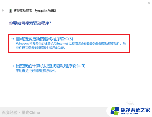 电脑指纹登录找不到指纹识别器 Windows找不到指纹识别器