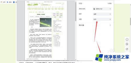 打印网页快捷键是什么 如何设置快速打印快捷键