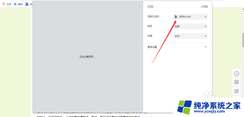 打印网页快捷键是什么 如何设置快速打印快捷键