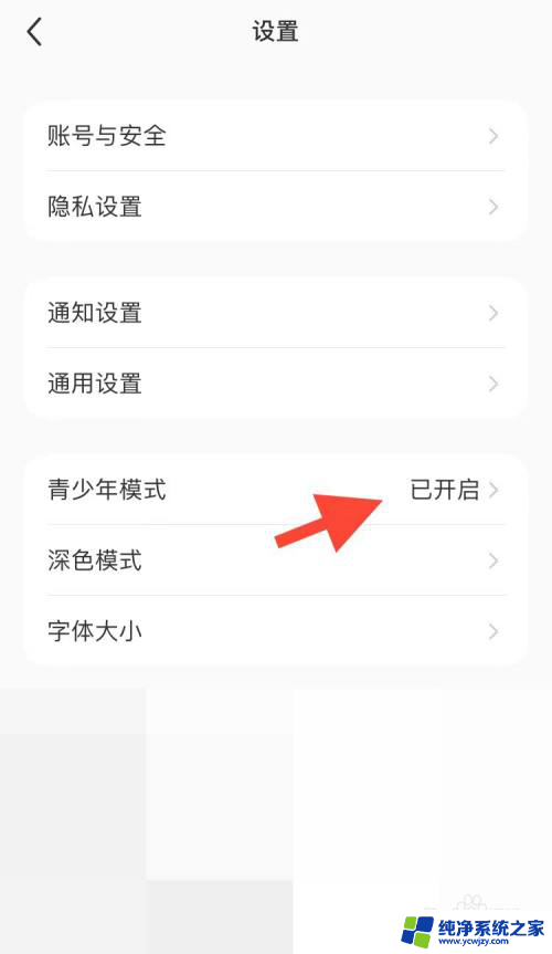 怎么关闭小红书青少年模式 怎样关闭小红书青少年模式