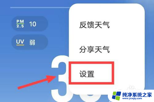 把天气添加到桌面上 桌面天气如何添加