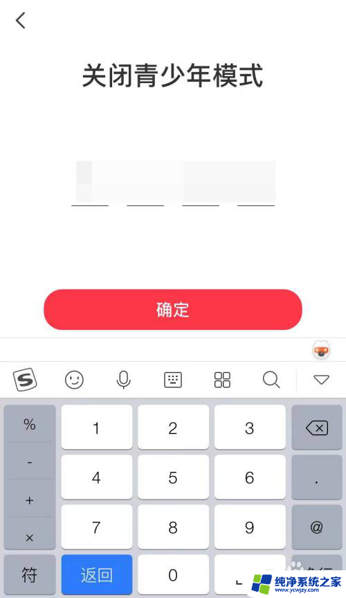 怎么关闭小红书青少年模式 怎样关闭小红书青少年模式