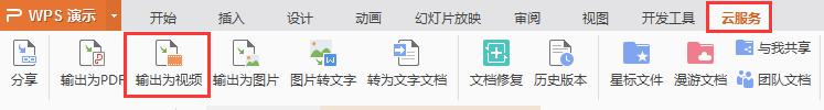 wps怎么做ppt视频 wps ppt 视频插入教程