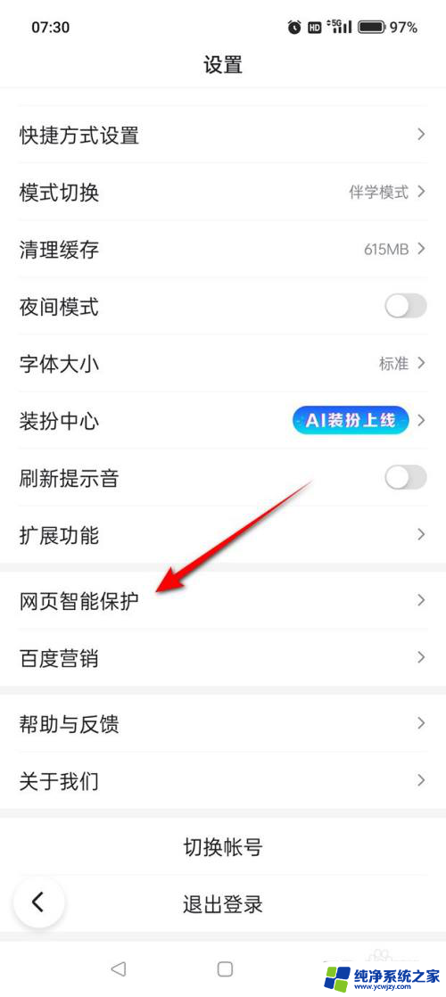 如何关闭百度app内打开 百度APP纯净阅读模式开启与关闭步骤