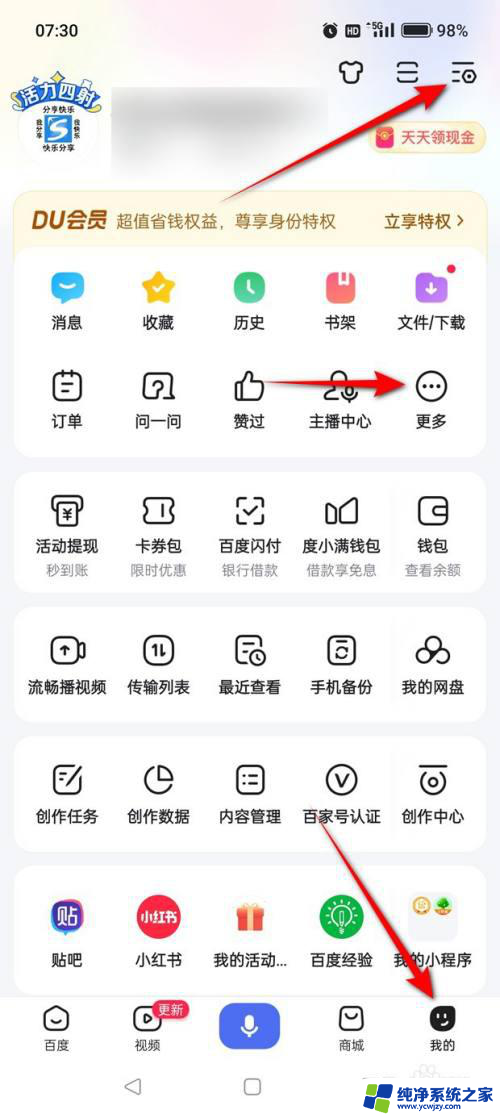 如何关闭百度app内打开 百度APP纯净阅读模式开启与关闭步骤