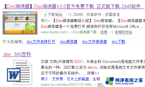 doc的文件怎么打开 怎样用WPS打开doc文件