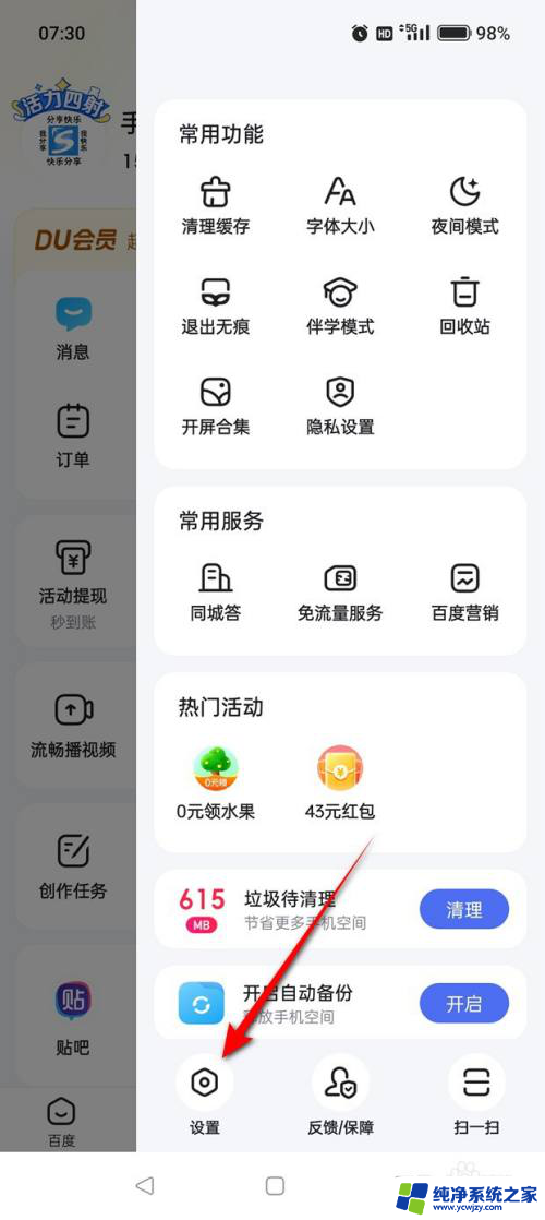 如何关闭百度app内打开 百度APP纯净阅读模式开启与关闭步骤