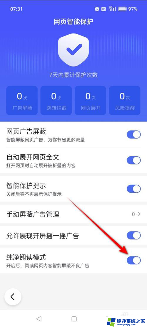 如何关闭百度app内打开 百度APP纯净阅读模式开启与关闭步骤