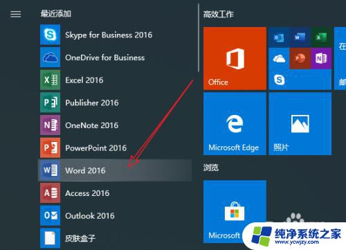 win10如何把软件放到桌面 win10如何将应用软件图标添加到桌面