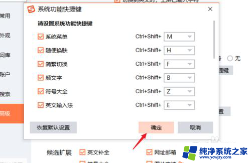 电脑搜狗快捷键怎么设置方法 电脑搜狗输入法快捷键设置方法