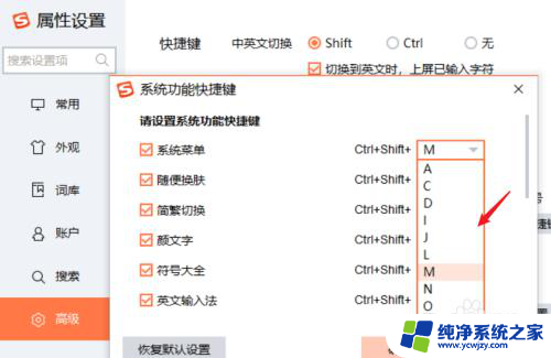 电脑搜狗快捷键怎么设置方法 电脑搜狗输入法快捷键设置方法