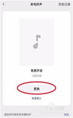 微信怎么改铃声音乐 怎么在微信上更换铃声