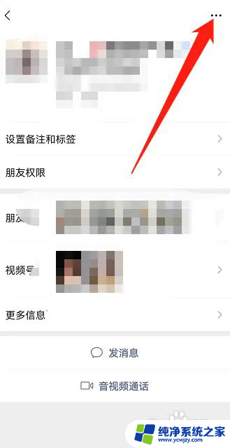 微信能单独屏蔽一个人的语音视频么 微信怎么设置不接受某人的语音视频通话