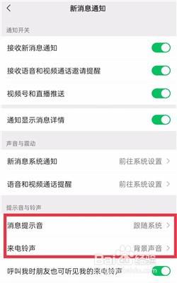 微信怎么改铃声音乐 怎么在微信上更换铃声