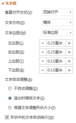 wps更改形状或文本框中文字周围的边距 wps怎么调整形状或文本框中文字周围的边距