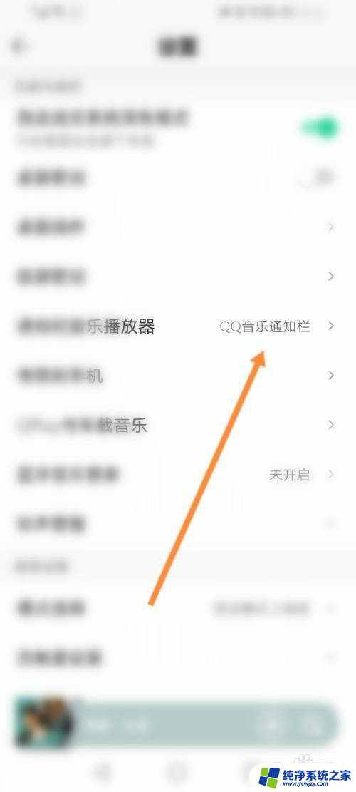 qq音乐通知栏音乐播放器不见了 QQ音乐通知栏图标不显示怎么办