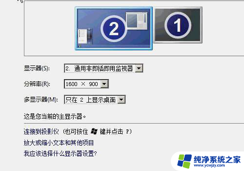 笔记本电脑可以连接台式电脑显示器吗 笔记本连接台式显示器步骤