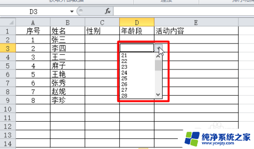 表格做下拉选项 Excel表格怎么做下拉框