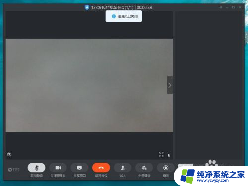 如何关掉钉钉视频会议声音 在电脑版钉钉视频会议中怎么静音自己的声音