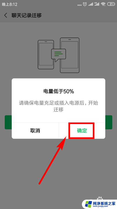 微信里面的聊天记录怎么转移到新手机 如何将微信聊天记录从旧手机转移到新手机