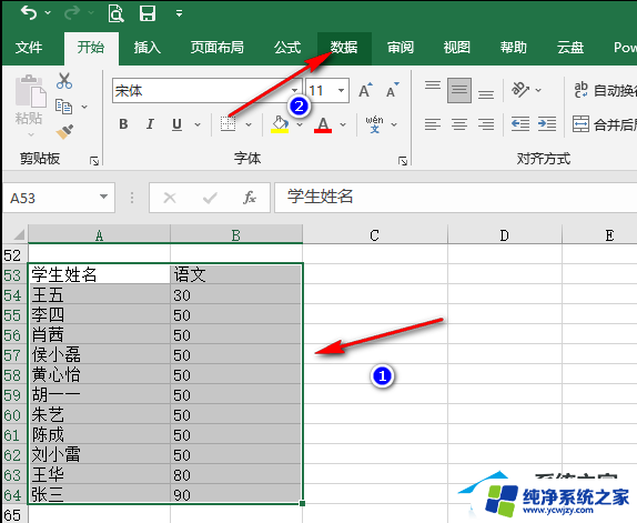 电脑上怎么给成绩排名排序 Excel表格成绩排序教程