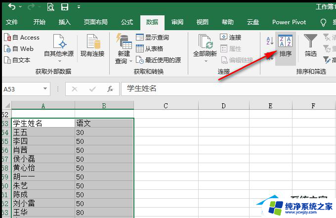 电脑上怎么给成绩排名排序 Excel表格成绩排序教程