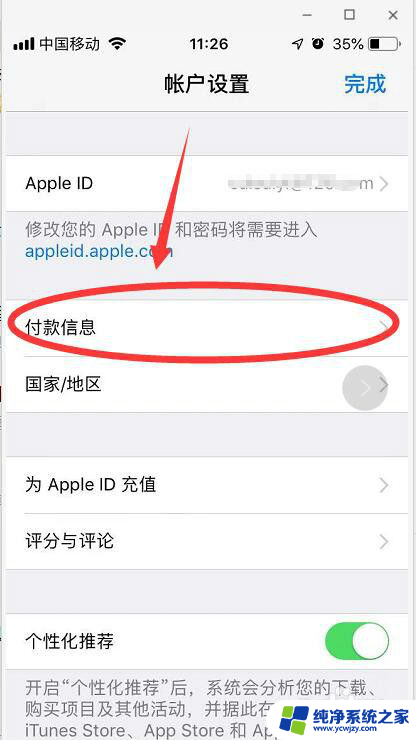 apple关闭自动续费怎么关闭 苹果设备上如何取消应用的自动续费付款