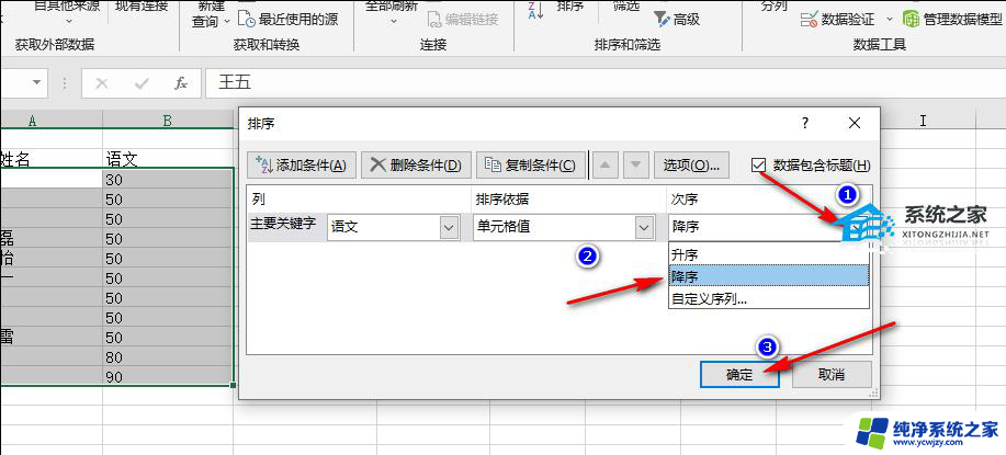 电脑上怎么给成绩排名排序 Excel表格成绩排序教程