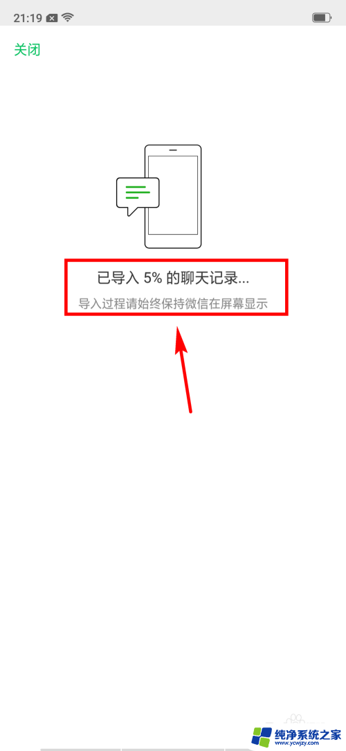 微信里面的聊天记录怎么转移到新手机 如何将微信聊天记录从旧手机转移到新手机