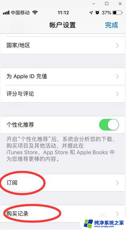 apple关闭自动续费怎么关闭 苹果设备上如何取消应用的自动续费付款