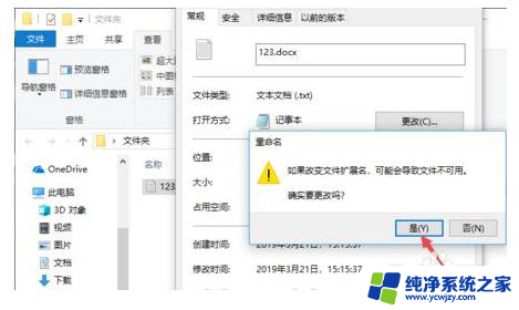 电脑文件怎样改扩展名 Win10如何修改文件扩展名后缀