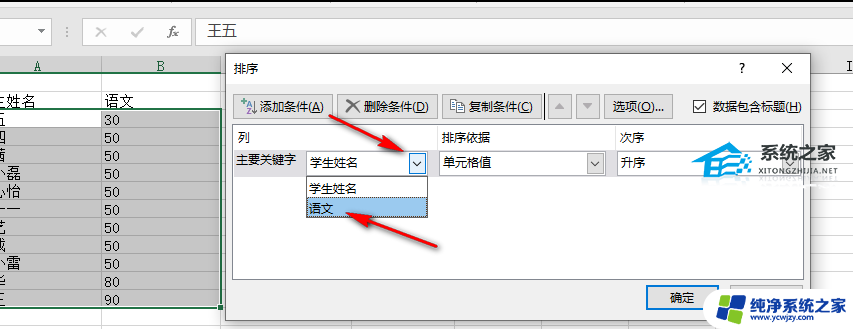 电脑上怎么给成绩排名排序 Excel表格成绩排序教程