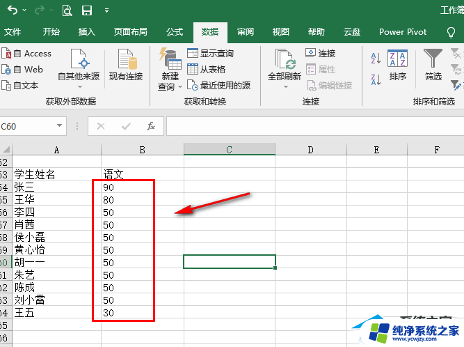 电脑上怎么给成绩排名排序 Excel表格成绩排序教程