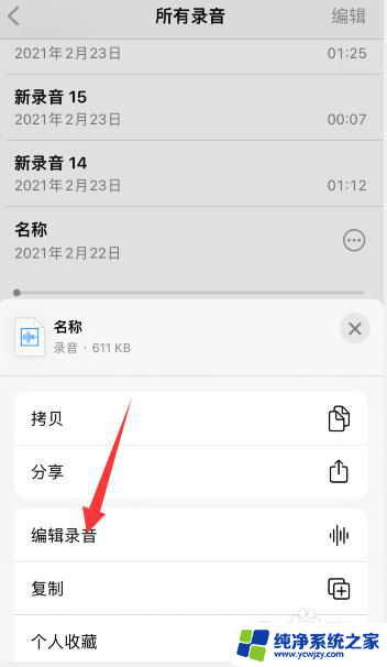 iphone录音怎么剪辑 苹果手机录音剪辑教程