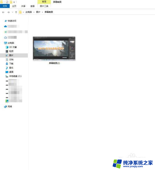 用电脑截图工具截图怎么保存下来 win10如何快速截屏保存到桌面