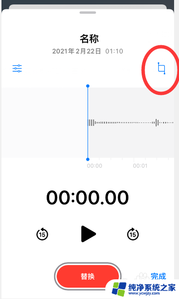 iphone录音怎么剪辑 苹果手机录音剪辑教程