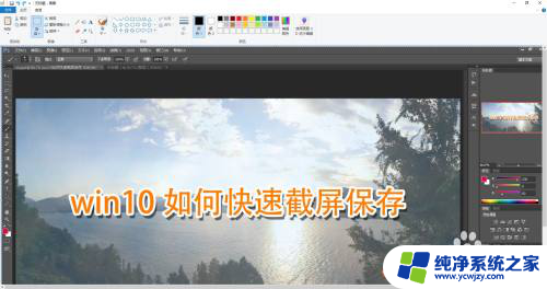 用电脑截图工具截图怎么保存下来 win10如何快速截屏保存到桌面