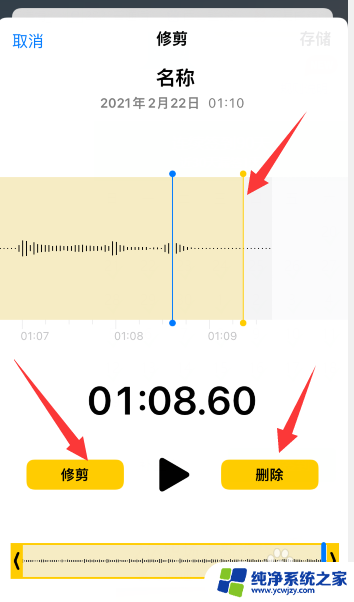 iphone录音怎么剪辑 苹果手机录音剪辑教程