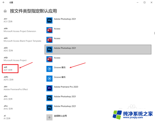 请在默认应用设置页面中创建关键 创建默认应用设置的关联教程