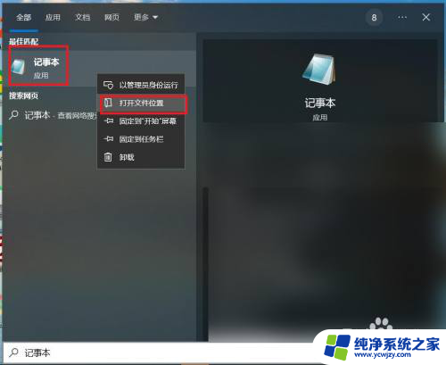 记事本怎么搜索 如何定位电脑上记事本文件的位置