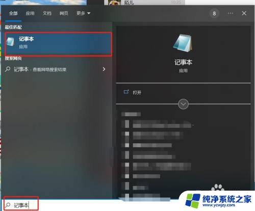 记事本怎么搜索 如何定位电脑上记事本文件的位置