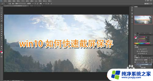 用电脑截图工具截图怎么保存下来 win10如何快速截屏保存到桌面