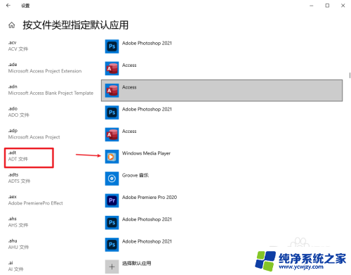 请在默认应用设置页面中创建关键 创建默认应用设置的关联教程