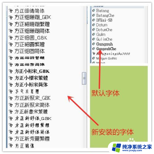 字体加入电脑 怎样为电脑添加中文字体