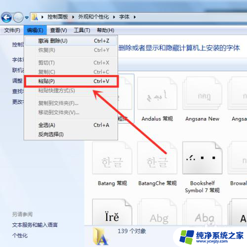 字体加入电脑 怎样为电脑添加中文字体