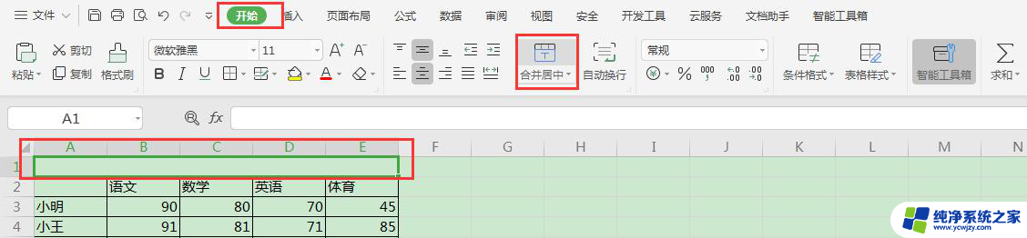 wps如何设置单元格标题 wps如何设置单元格标题格式