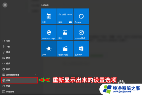 联想电脑找不到设置怎么办 Win10开始菜单中的设置图标不见了怎么办