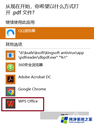 windows设置pdf默认打开方式 电脑PDF文件默认打开方式设置方法